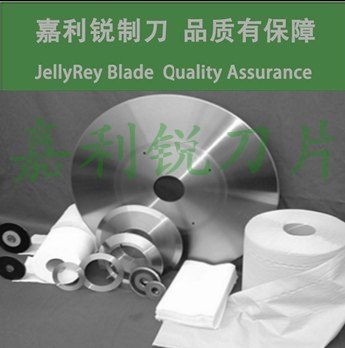 嘉利锐（JellyRey）分切刀片（discblade）