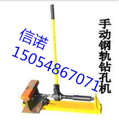 SZG-32手动钢轨钻孔机=铁路专用=沈阳锦州山东