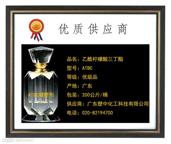 乙酰柠檬酸三丁酯ATBC