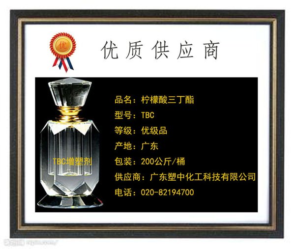 柠檬酸三丁酯(TBC)