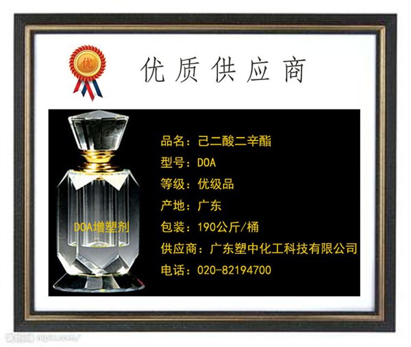 DOA增塑剂