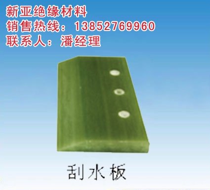 新型芳玻复合绝缘刮水板价格，新型芳玻复合绝缘刮水板厂家