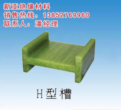 新型芳玻复合H型绝缘生产厂家