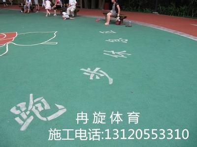 塑胶地坪|塑胶场地施工|塑胶跑道|幼儿园塑胶操场