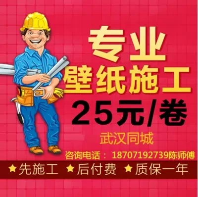 武汉贴墙纸师傅 佳美墙纸服务武汉三镇 专业贴墙纸
