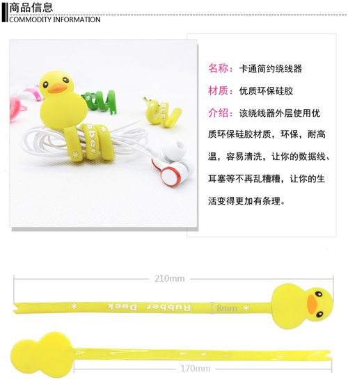 卡通软金属长条耳机绕线器理线器屌丝汇