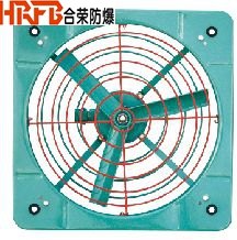 危险场所专用防爆排风扇