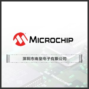 Microchip代理商-南皇电子