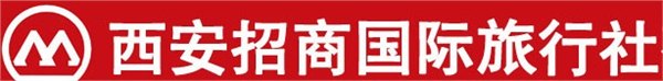 西安十佳旅行社 西安诚信旅行社 西安排名第一旅行社