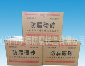 河南批发碳砖厂家|中德防腐保温
