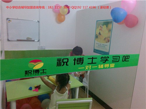 祝博士教育项目加盟