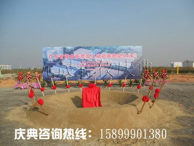 东莞奠基仪式东莞动工庆典开业礼仪策划