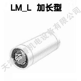 天津合椿机电供应LM_L加长型直线轴承