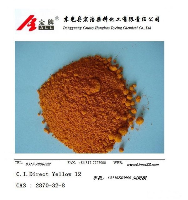 造纸染料 直接冻黄G