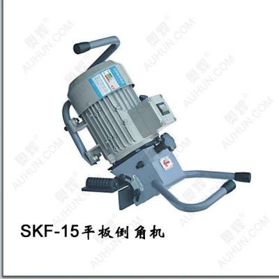 SKF-15平板坡口机
