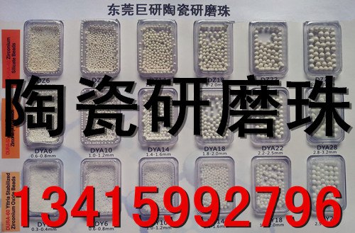研磨陶瓷珠_康明光电