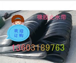 供应中埋式橡胶止水带
