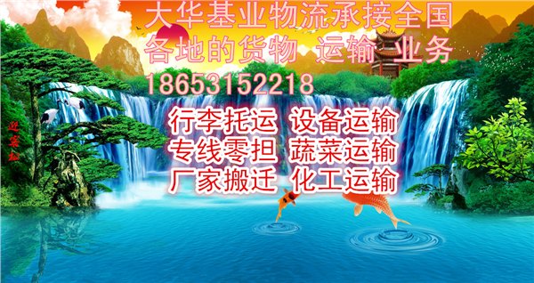 济南到南京物流货运公司