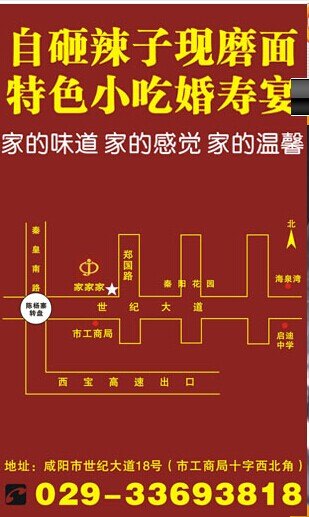 咸阳哪家餐饮有特色
