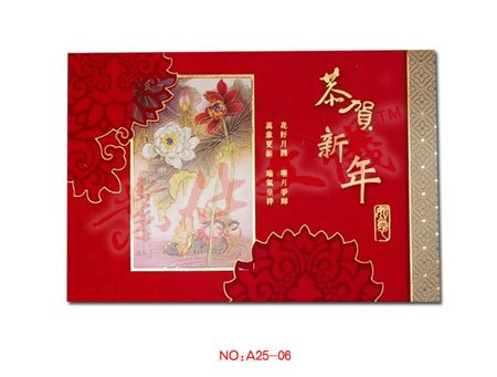 中秋春节贺卡_深圳广州贺卡_业仕文仪喜帖红包