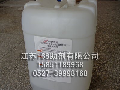 助焊剂-沭阳县壹陆捌助剂有限公司