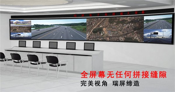 指挥中心显示系统采用激光无拼接大屏幕