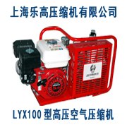 上海乐高压缩机LYX100型消防专用高压空气压缩机