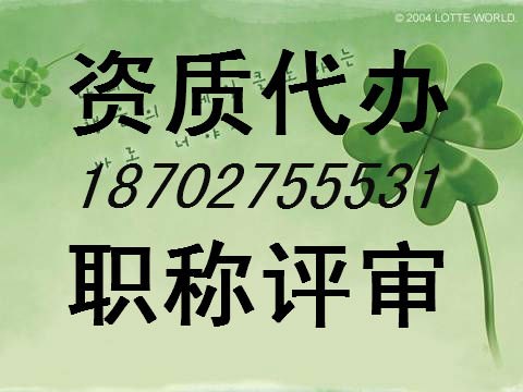 武汉建筑企业资质总承包、专业承包代办