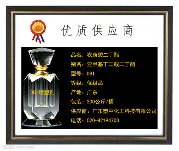 衣康酸二甲酯 （DMI）