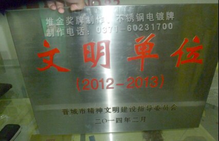 郑州高档电镀奖牌 堆金铜牌制作