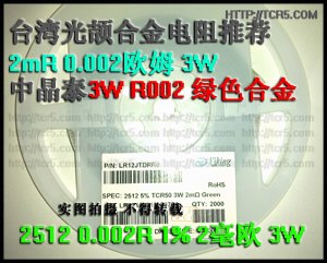 0.002R 中晶泰电子