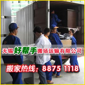 无锡搬家公司