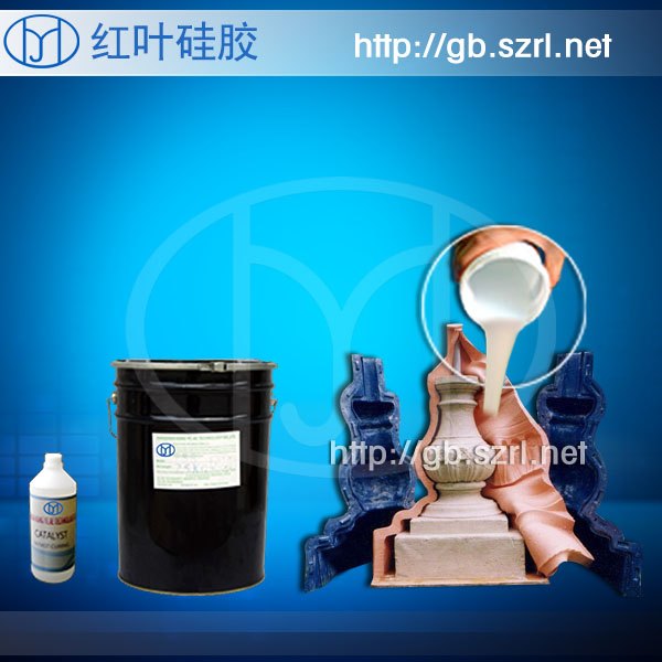 红叶模具硅胶