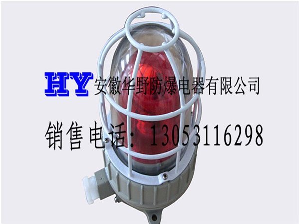 量产型BBJ系列防爆声光报警器