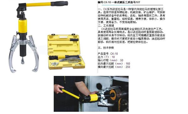 液压拉马,一体式液压拉马,电动液压拉马_10T CK-10