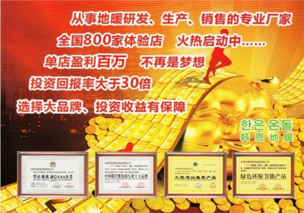 东莞地暖品牌加盟 零风险代理高利润