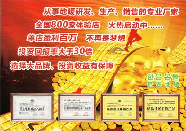 中国碳纤维地暖十大品牌 零风险代理