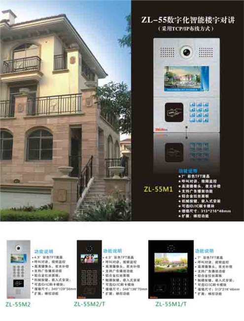 江苏楼宇对讲10大品牌 znlin正林电子楼宇可视对讲机