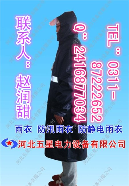 厂家直销款式齐全防静电雨衣★分体式防静电雨衣特卖★防静电雨衣价格