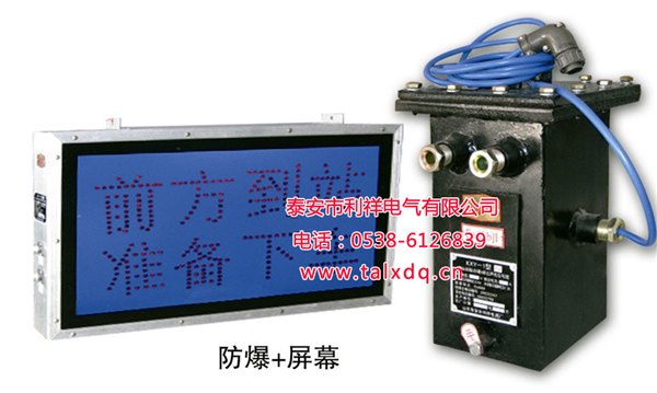 斜巷运人声光语言报警器