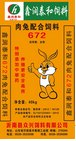 肉兔饲料的作用