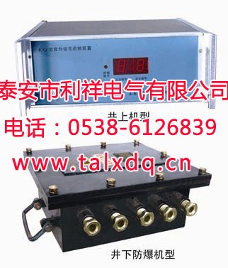 提升信号闭锁装置