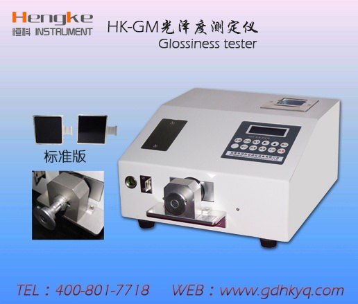东莞哪里的纸张光泽度测定仪做得好？【首选恒科仪器】厂家直销