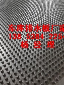 南昌车库蓄排水板#宜春车库绿化排水板