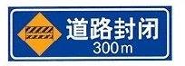 太阳能施工标志牌，交通标志牌