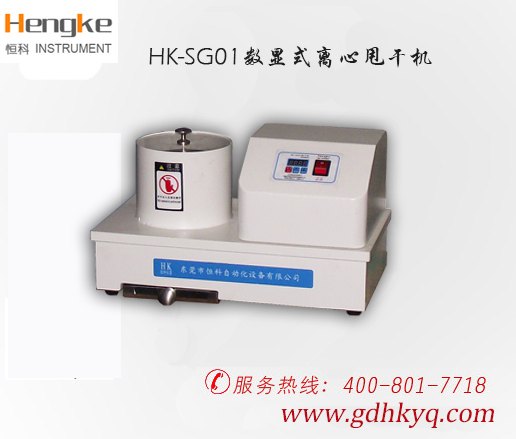 东莞哪家生产的甩干机比较好！首选恒科仪器厂家直销 