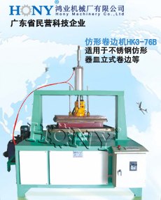 不锈钢铁片金属仿形异形拉伸件电机盖卷边机