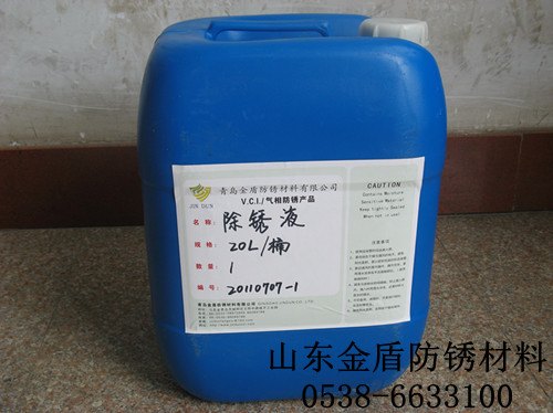 供应山东东营工地专用钢筋除锈剂