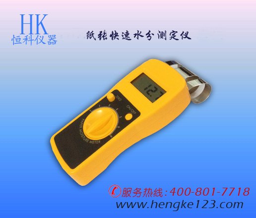 东莞哪家生产的纸张水分测定仪比较好！首选恒科仪器厂家直销 