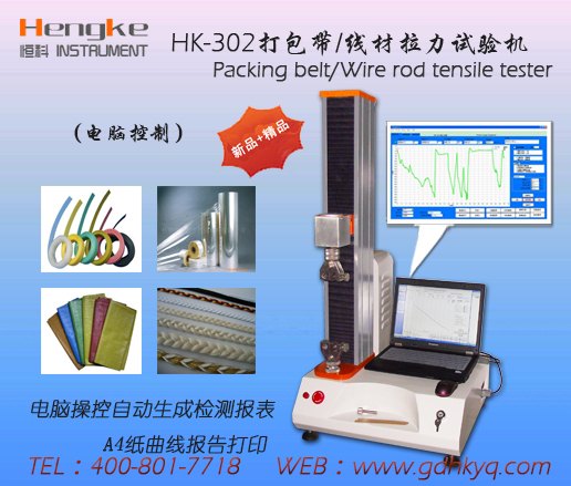 东莞哪家生产的纸张拉力测试仪比较好！首选恒科仪器厂家直销 